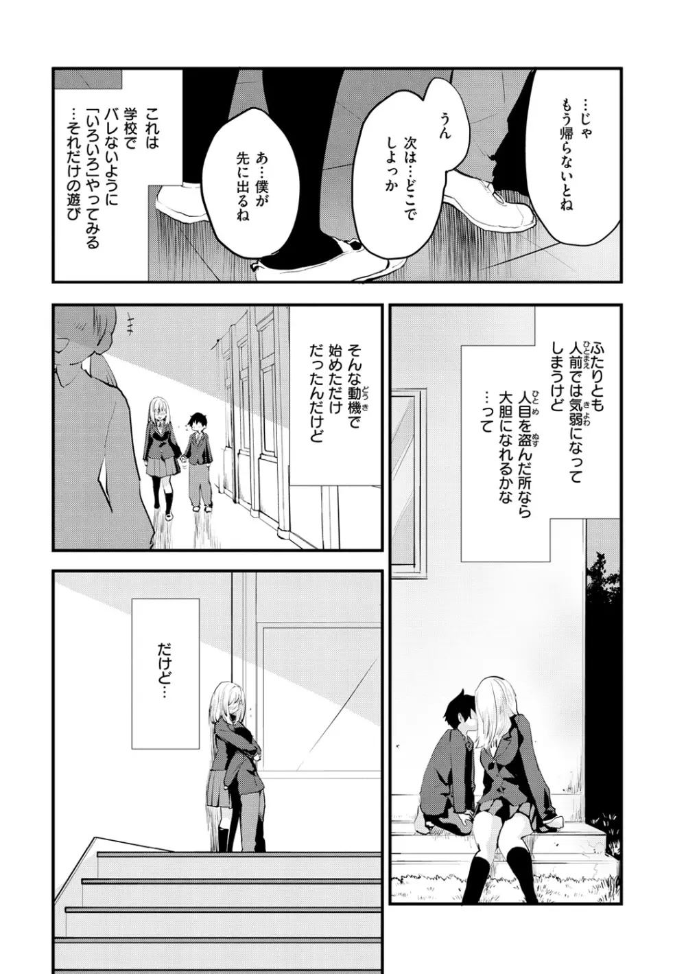 じゅーしーがーるず Page.100