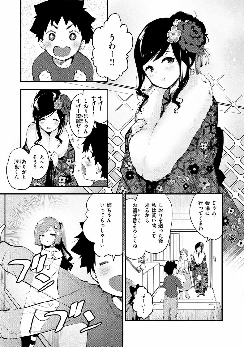 じゅーしーがーるず Page.139