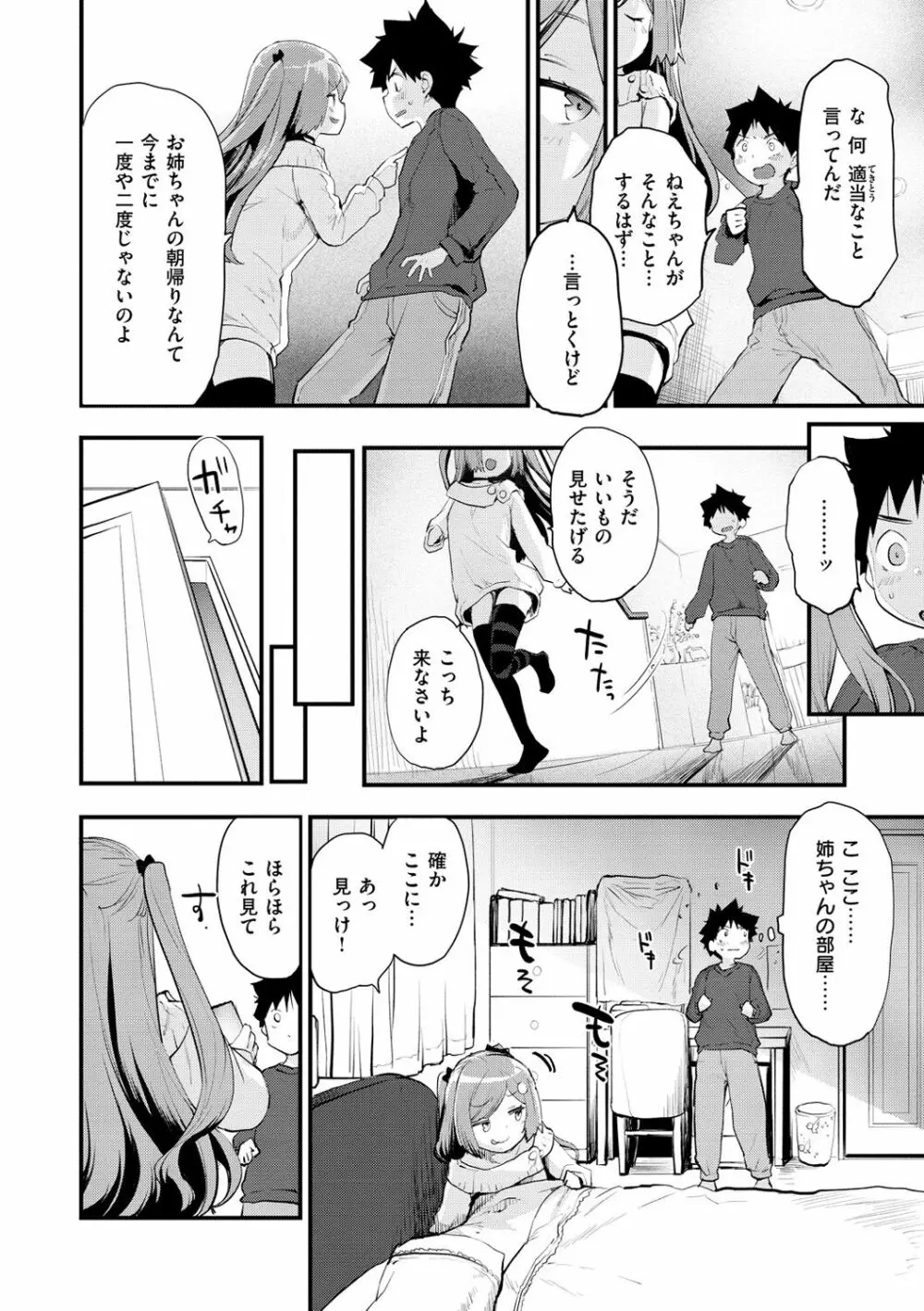 じゅーしーがーるず Page.142