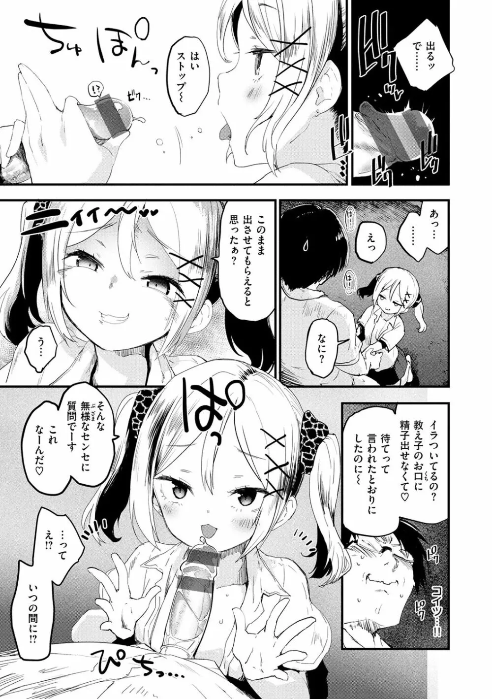 じゅーしーがーるず Page.15