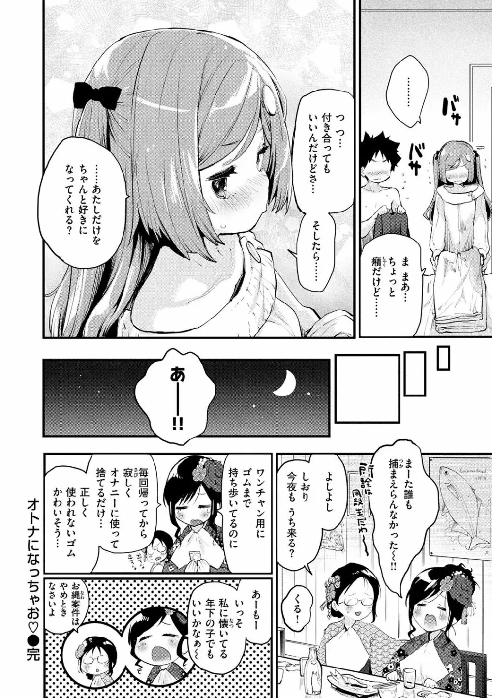 じゅーしーがーるず Page.158