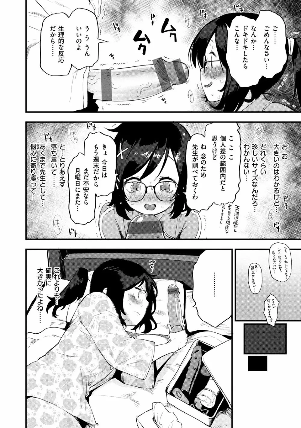 じゅーしーがーるず Page.182