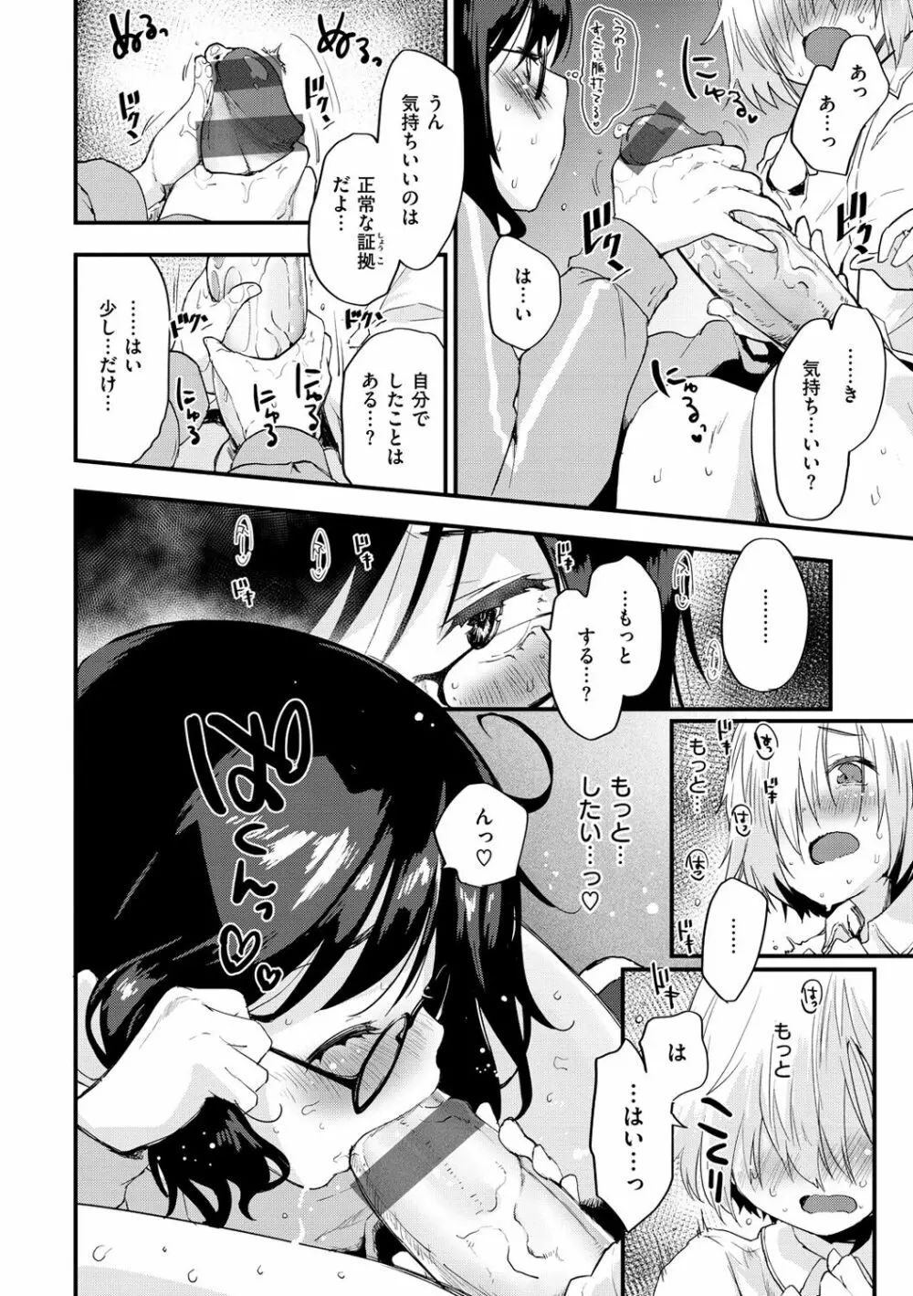 じゅーしーがーるず Page.186