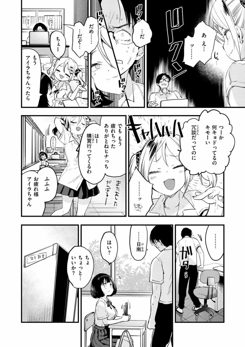 じゅーしーがーるず Page.26