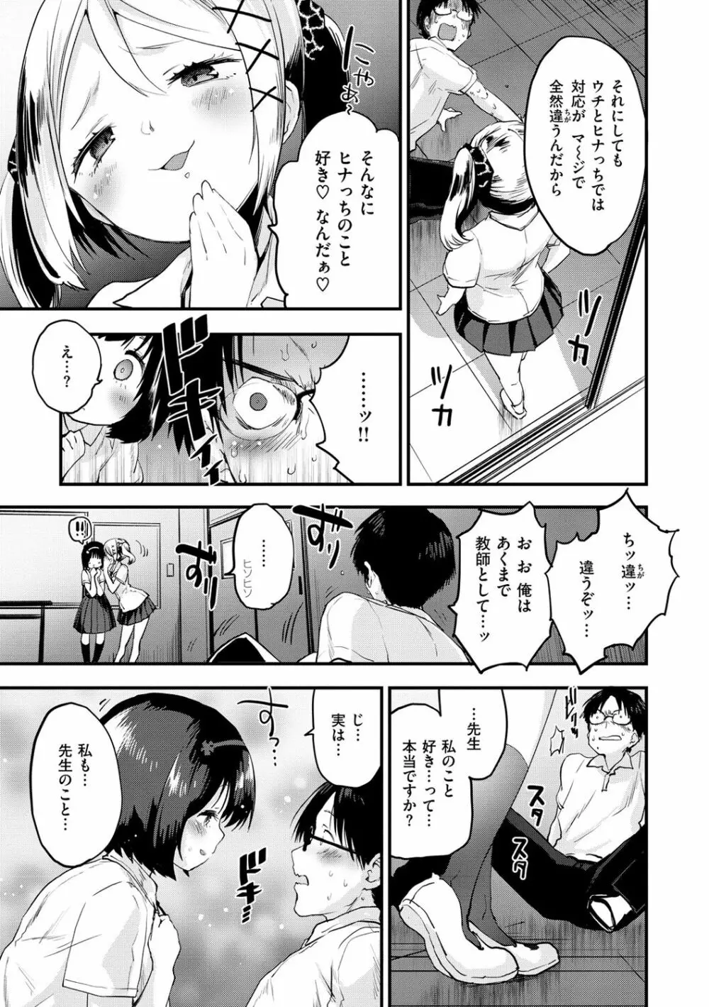 じゅーしーがーるず Page.33