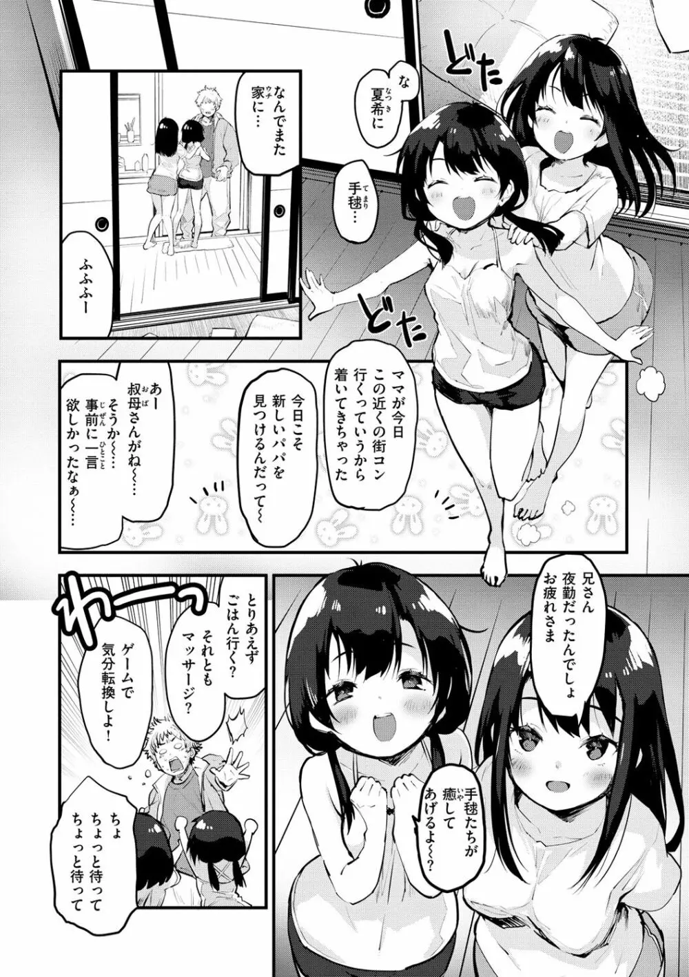 じゅーしーがーるず Page.48