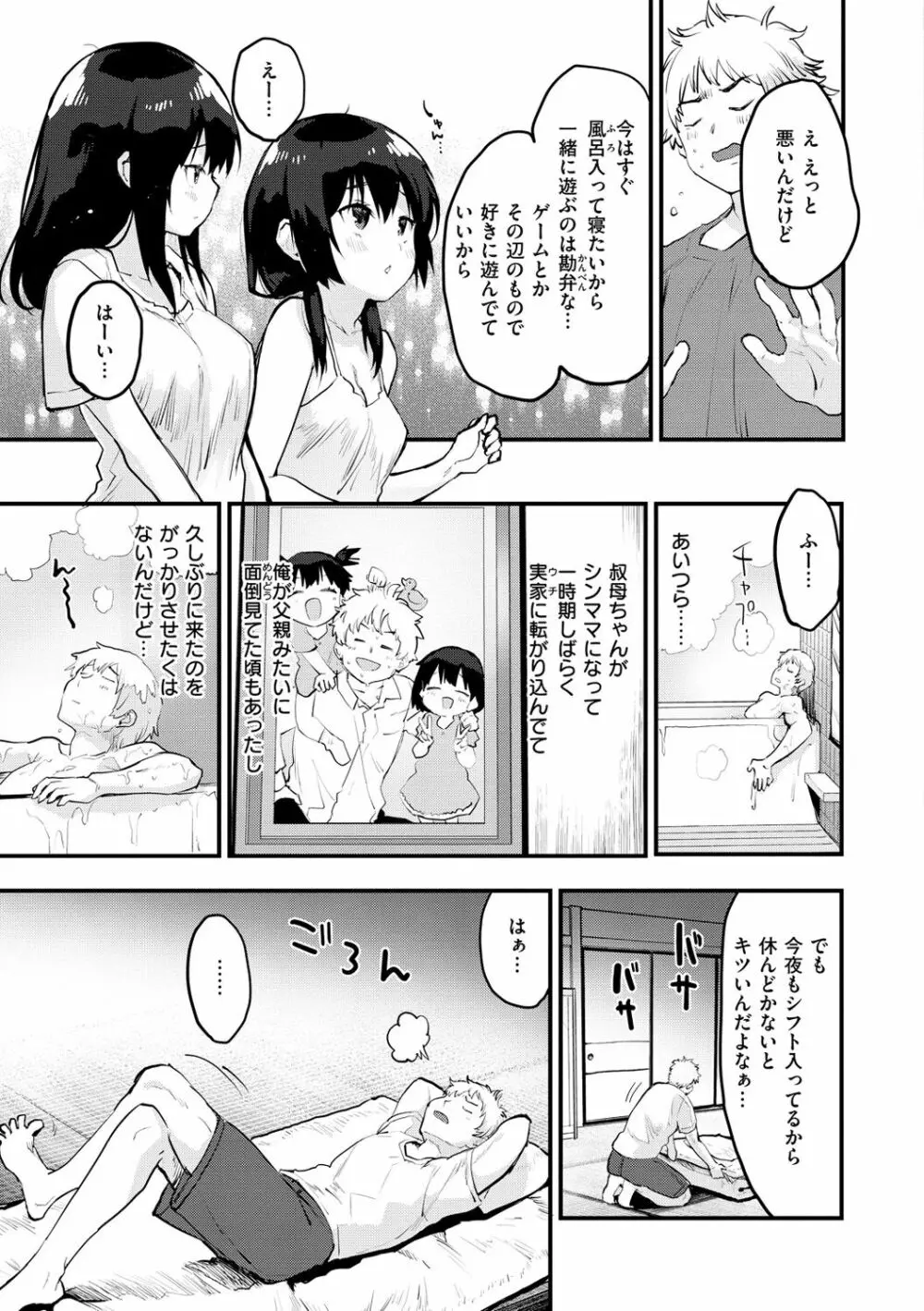 じゅーしーがーるず Page.49