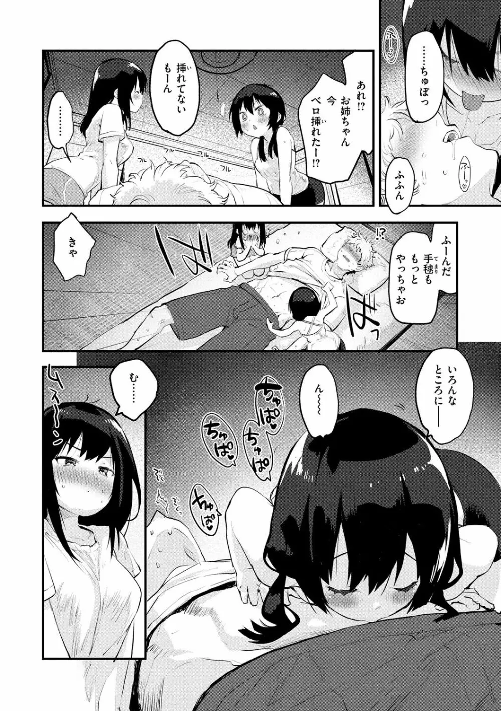 じゅーしーがーるず Page.52