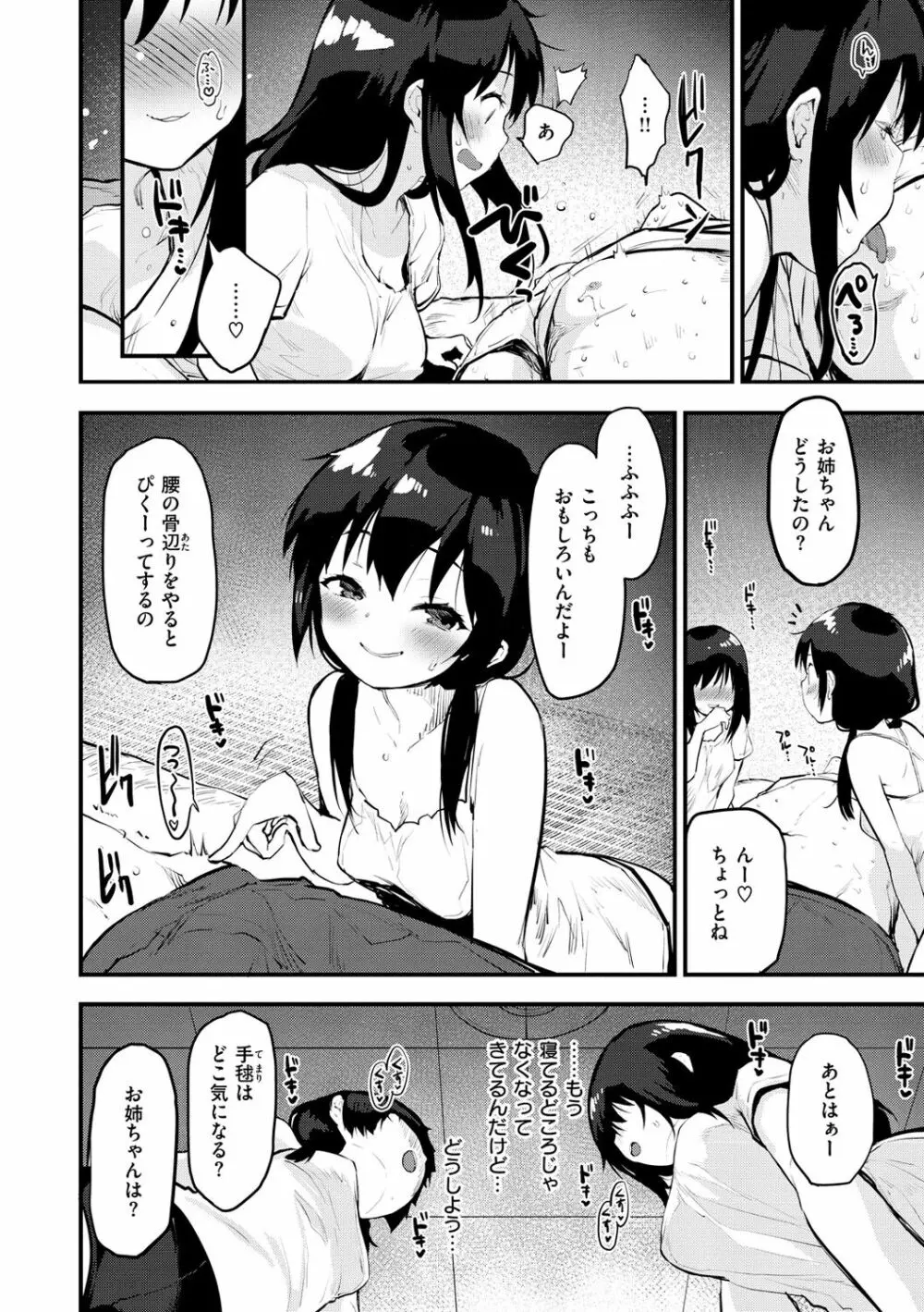 じゅーしーがーるず Page.54