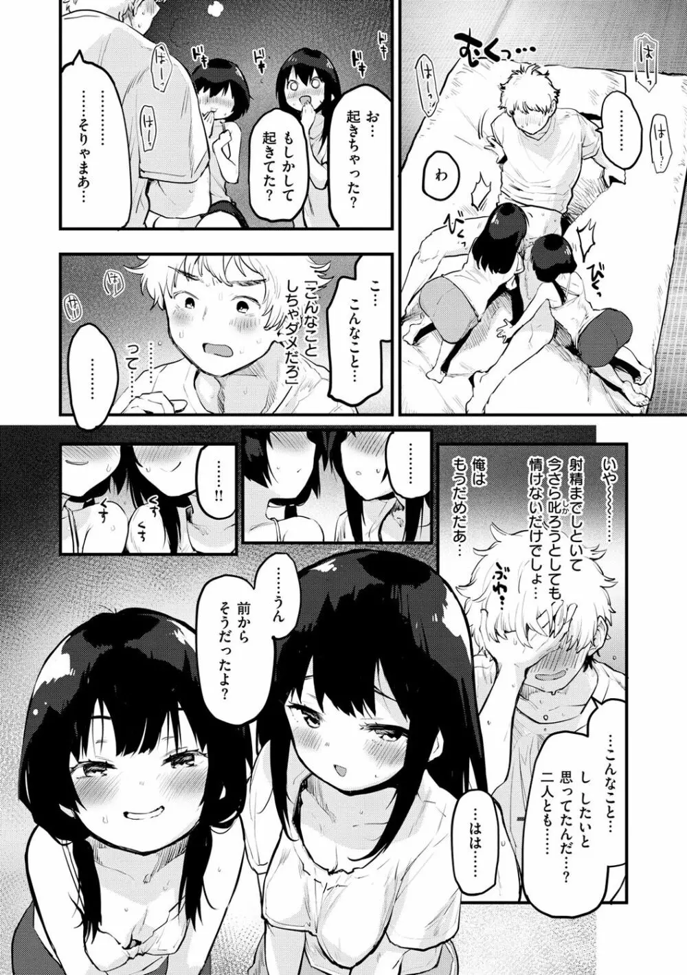 じゅーしーがーるず Page.60