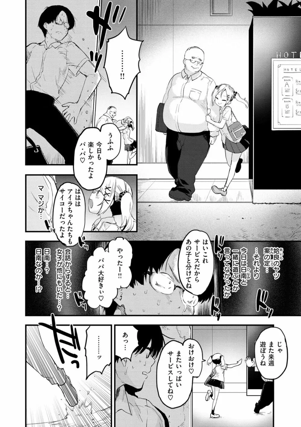 じゅーしーがーるず Page.8