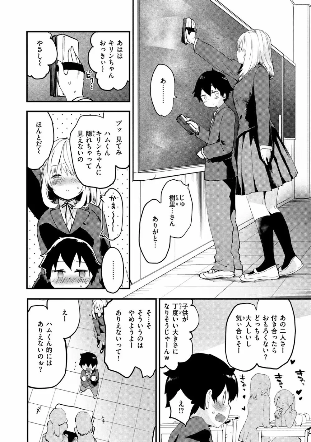 じゅーしーがーるず Page.96