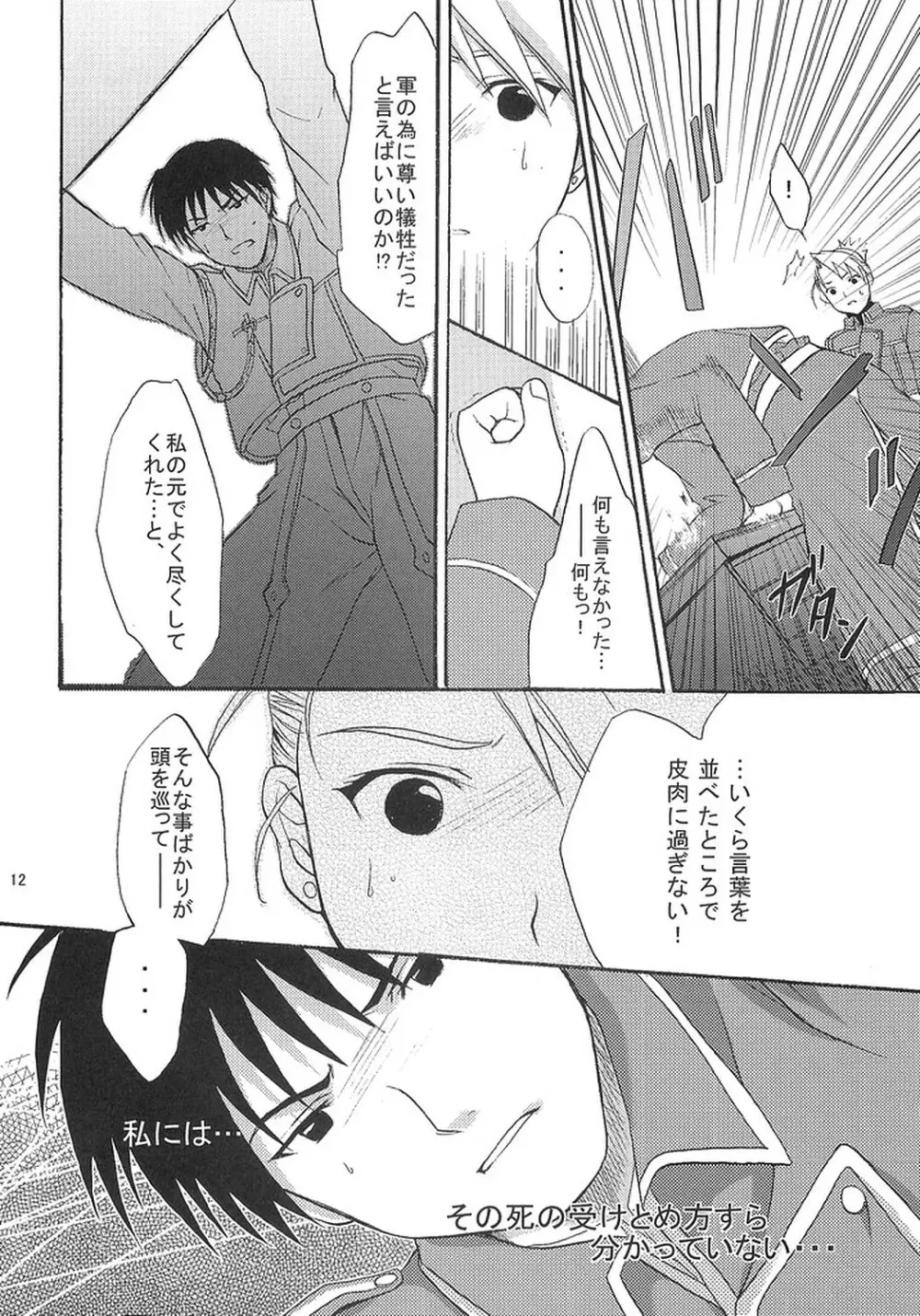 何処か深いトコロ Page.11