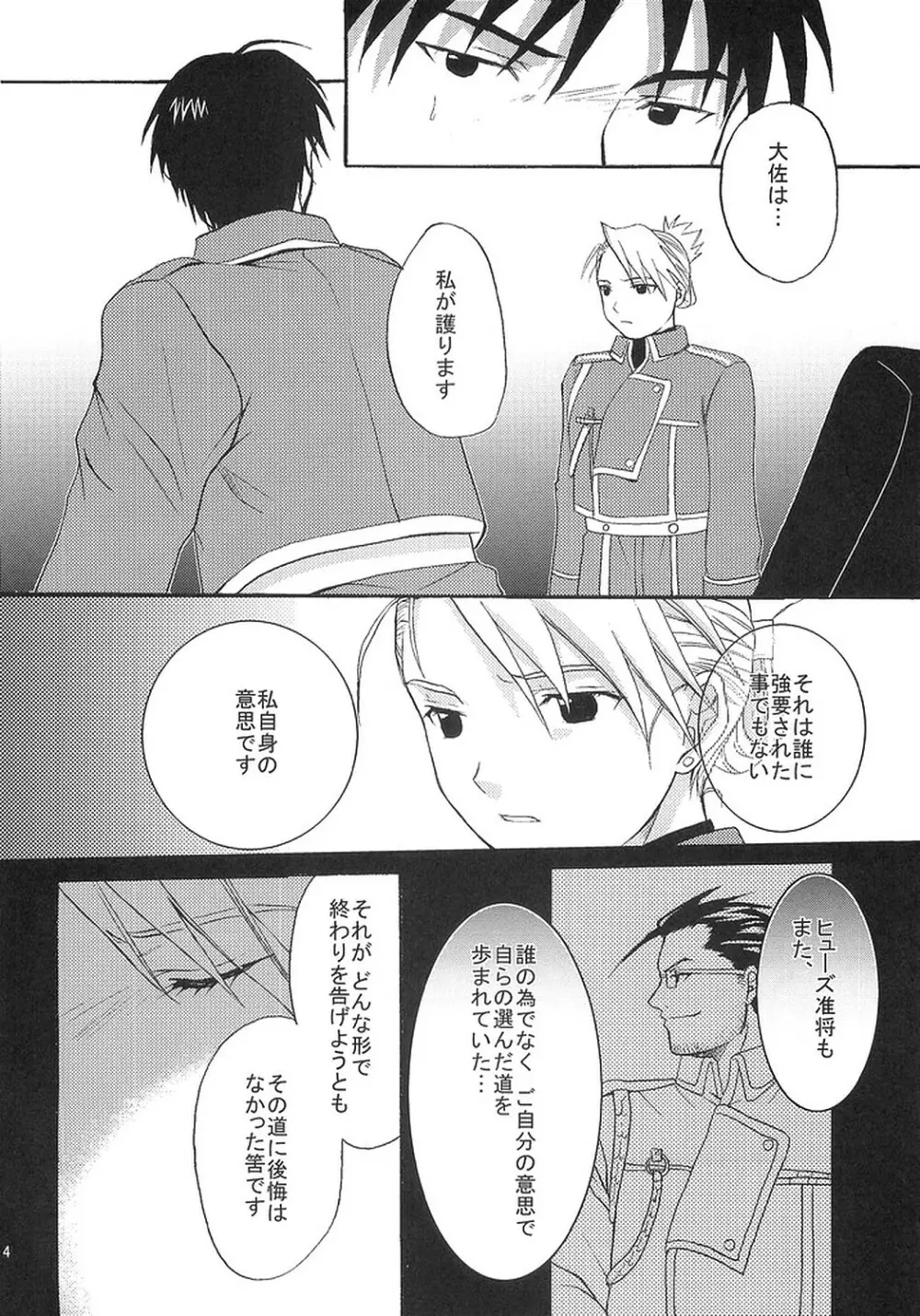 何処か深いトコロ Page.13