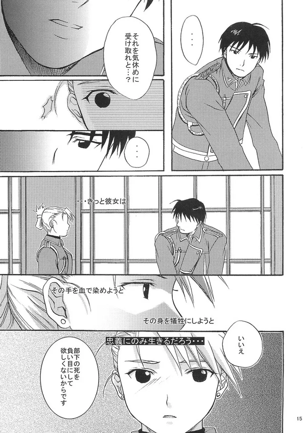 何処か深いトコロ Page.14