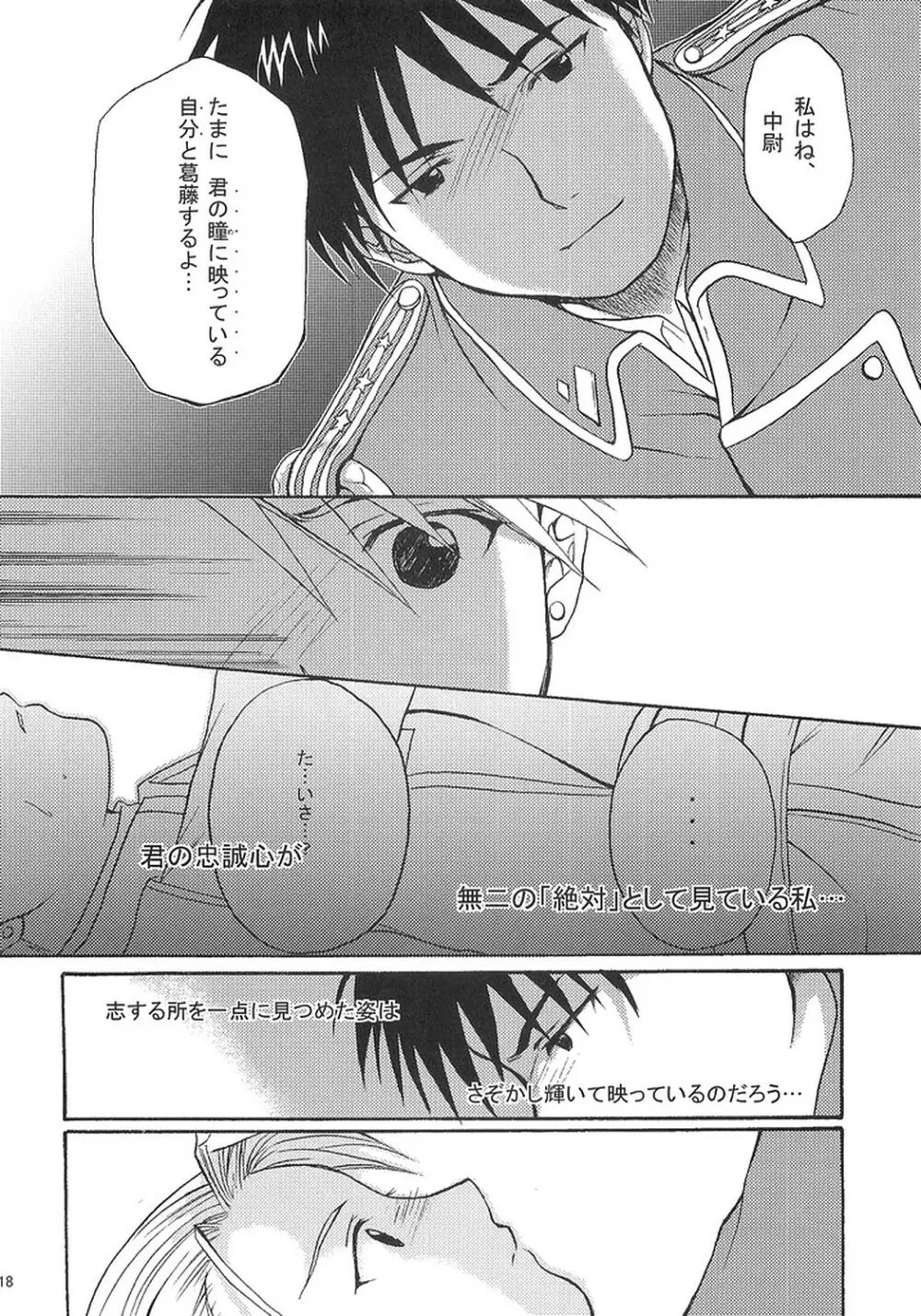 何処か深いトコロ Page.17