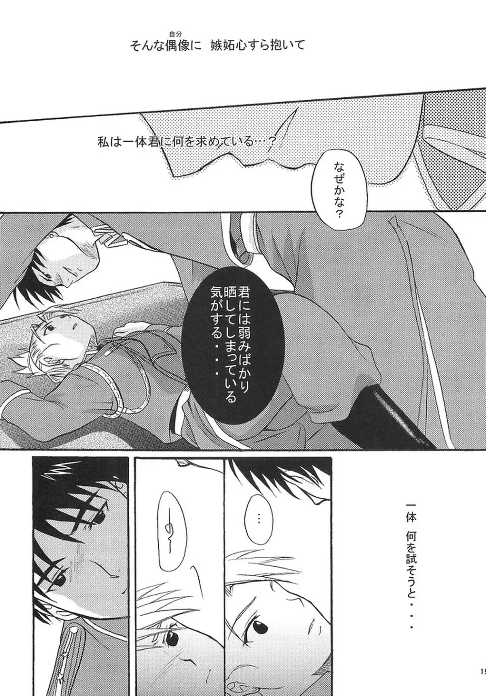 何処か深いトコロ Page.18