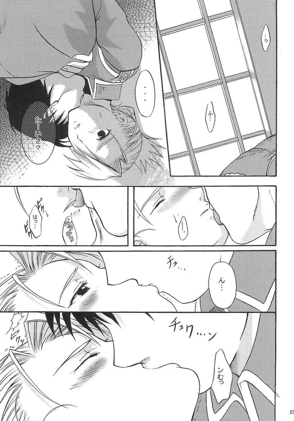 何処か深いトコロ Page.24