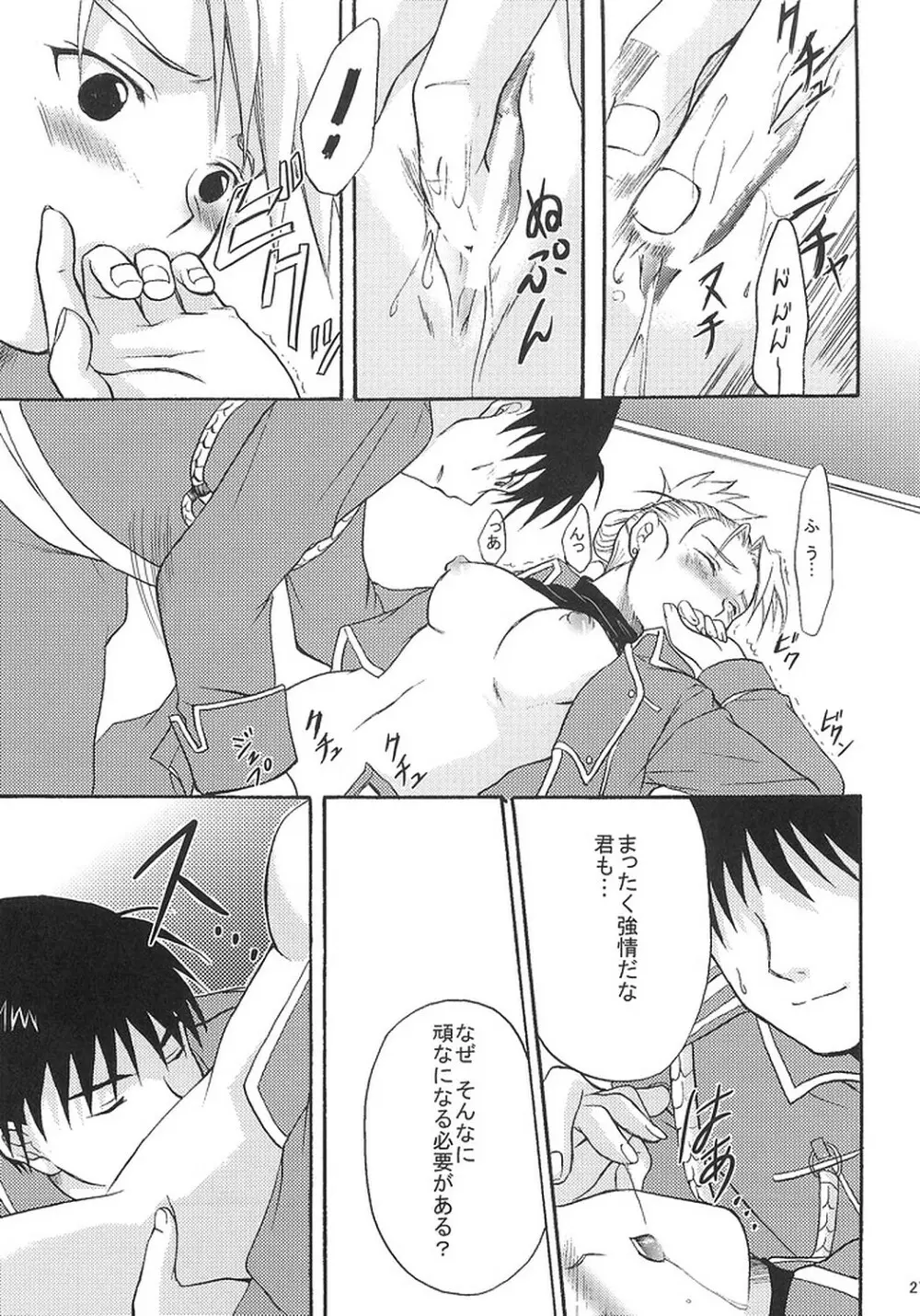 何処か深いトコロ Page.26