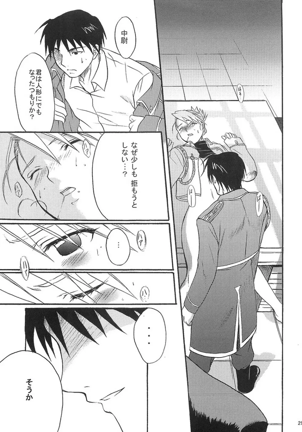 何処か深いトコロ Page.28