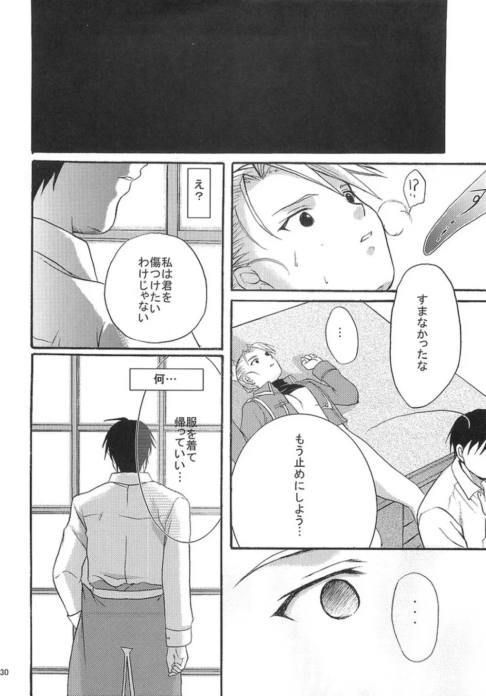 何処か深いトコロ Page.29