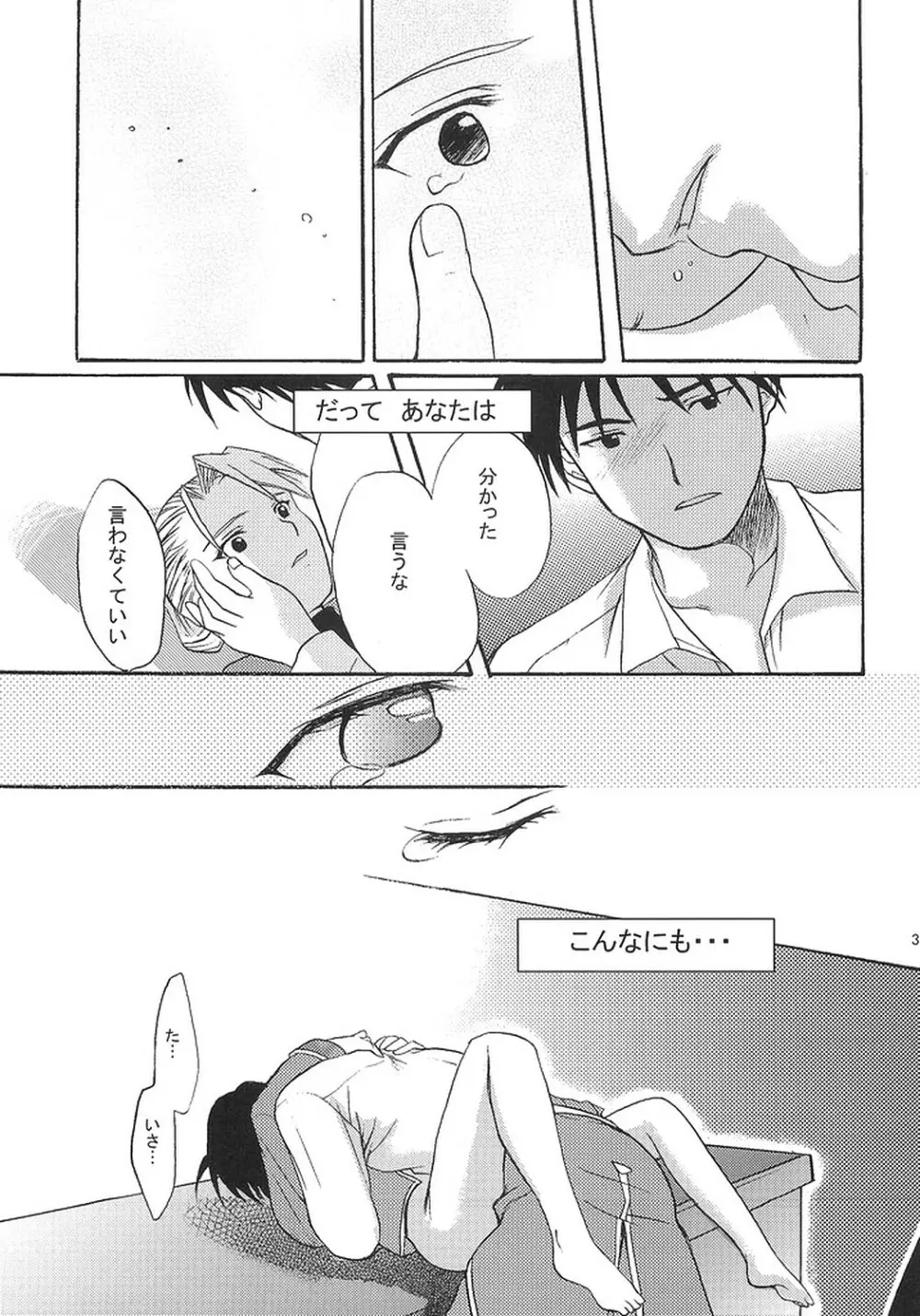 何処か深いトコロ Page.32