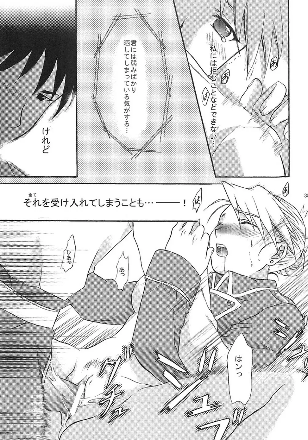 何処か深いトコロ Page.34