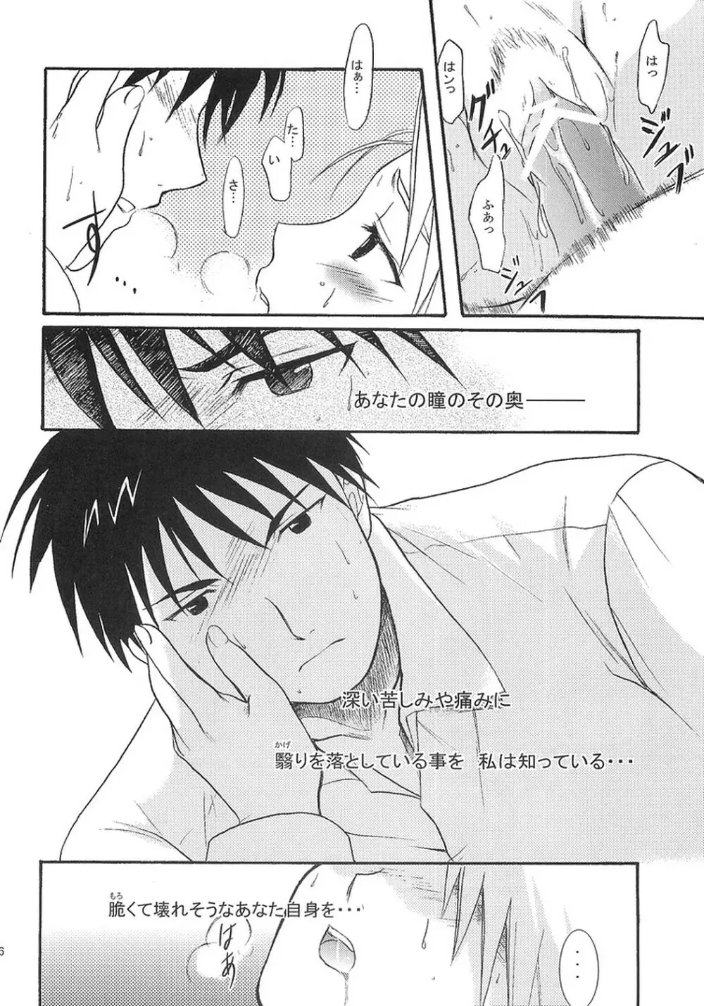 何処か深いトコロ Page.35