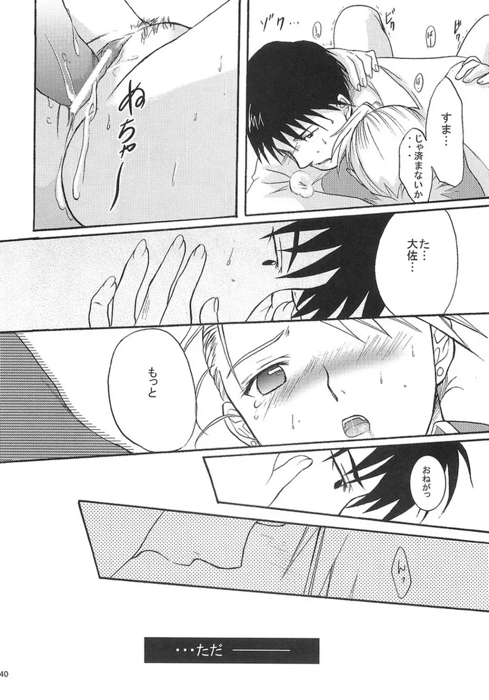 何処か深いトコロ Page.39