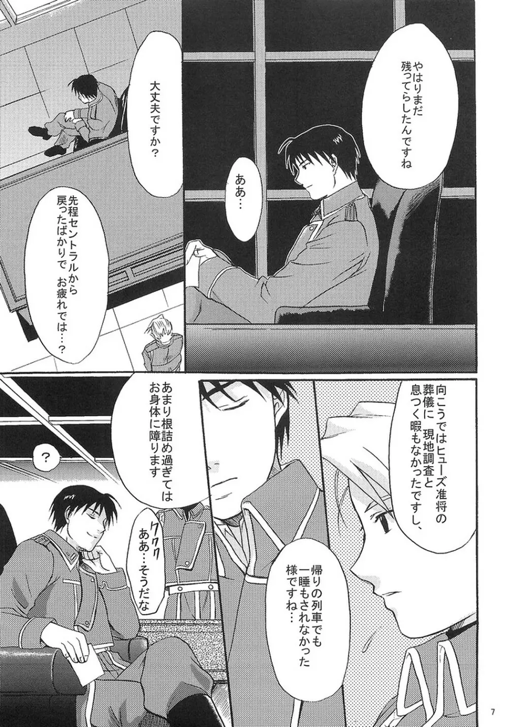 何処か深いトコロ Page.6