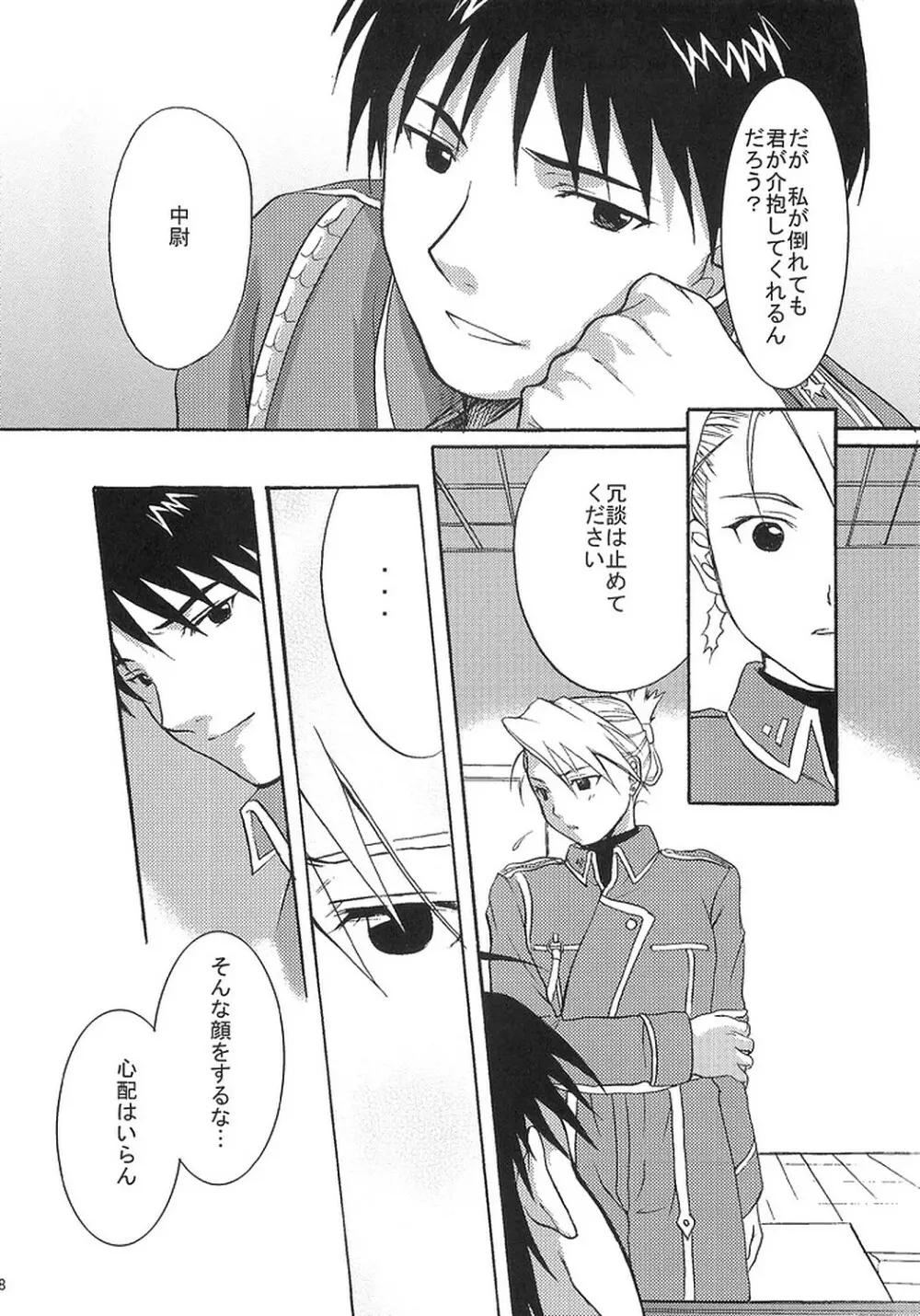 何処か深いトコロ Page.7