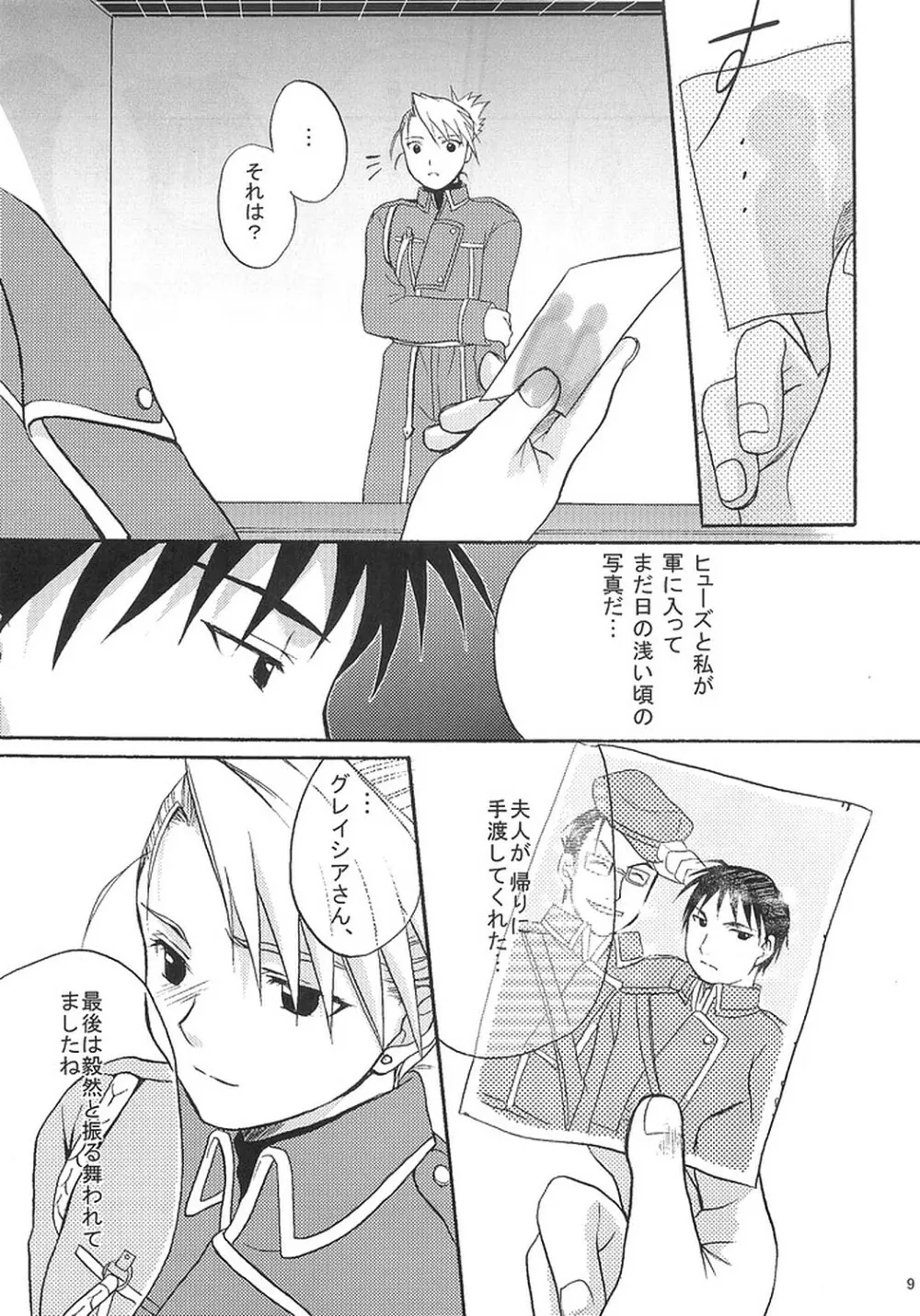 何処か深いトコロ Page.8