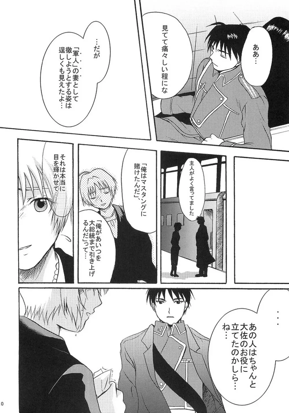 何処か深いトコロ Page.9