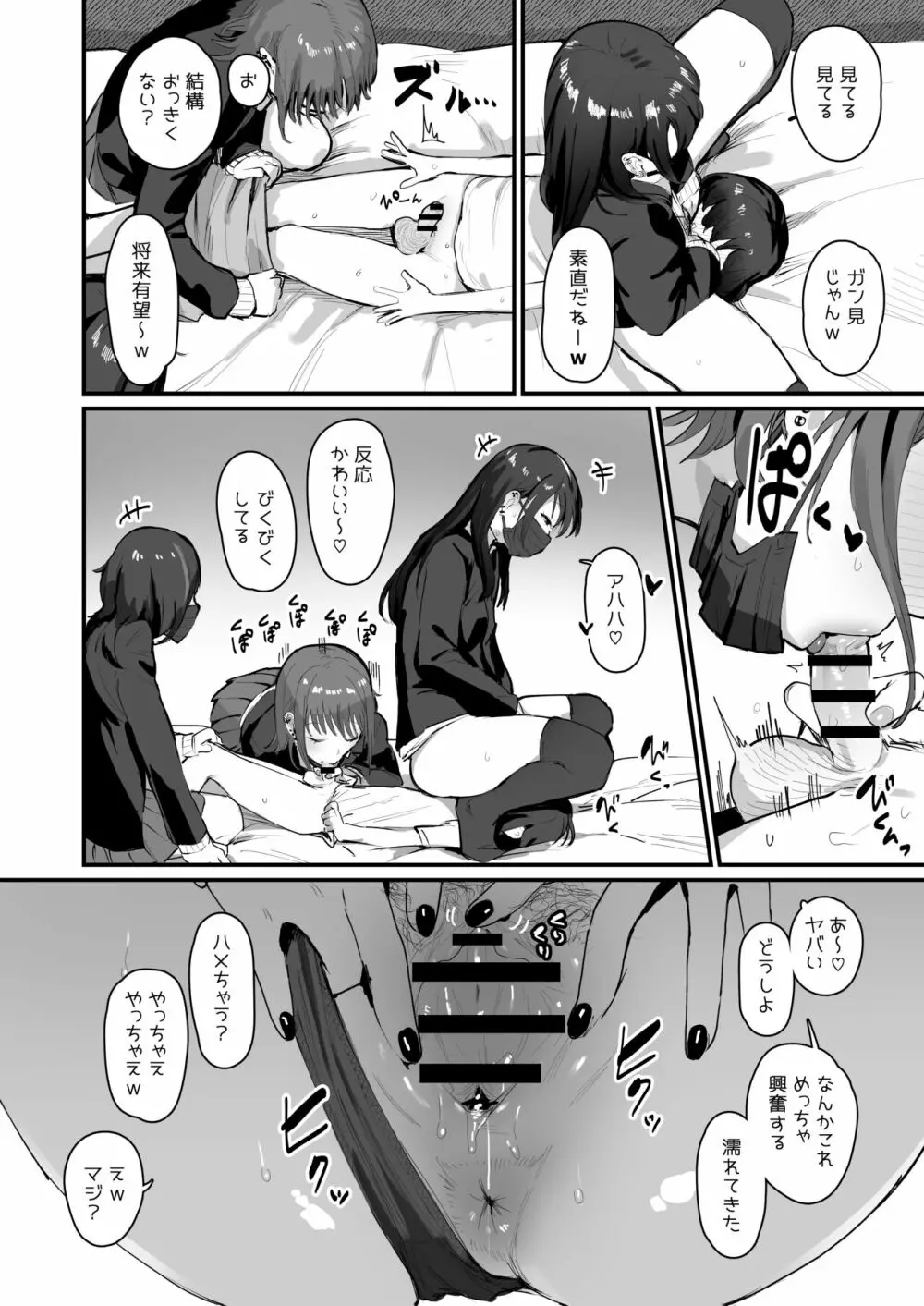 ちょっと怖いお姉ちゃんの友達 Page.3