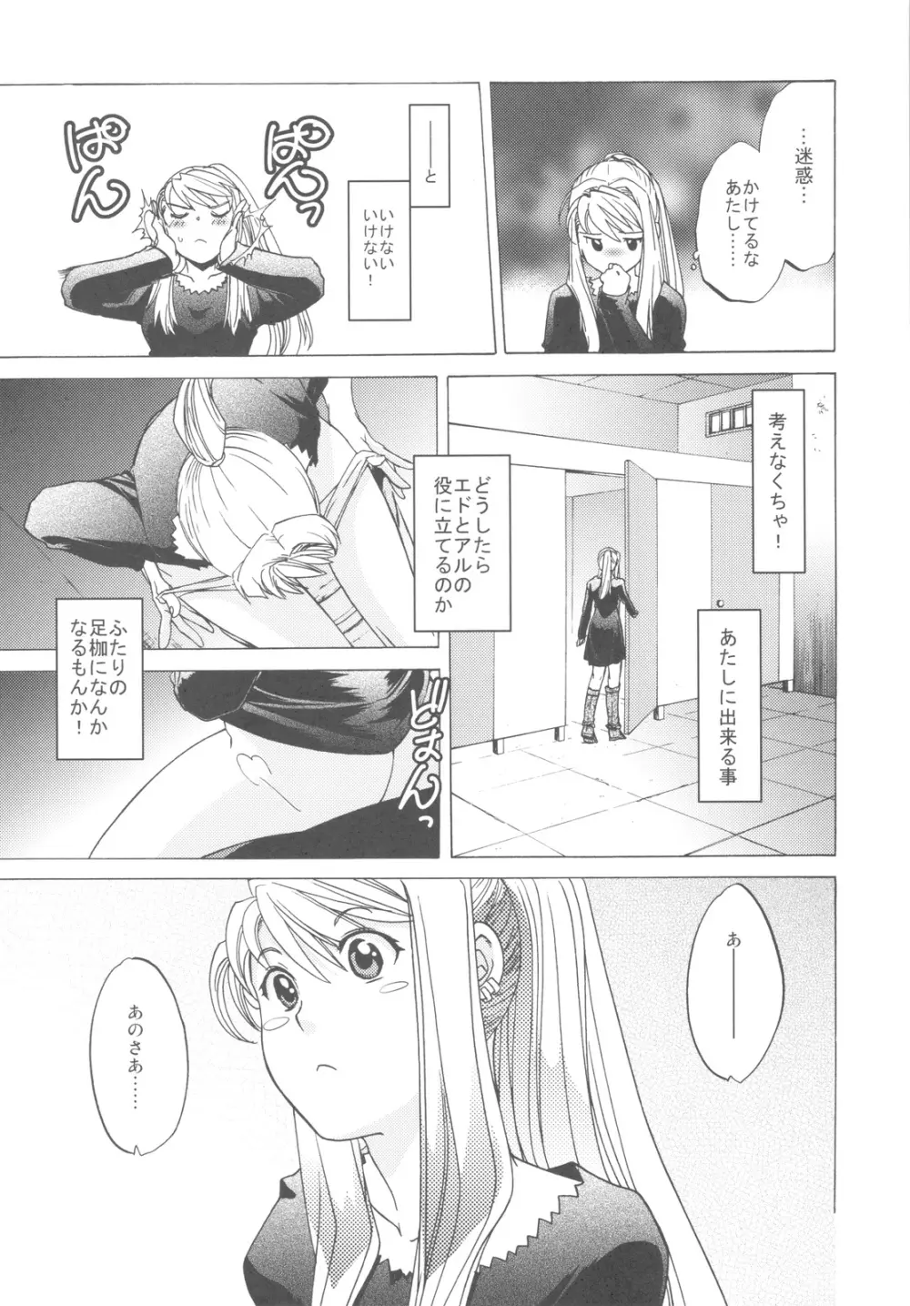 ED×WIN 2 Page.5