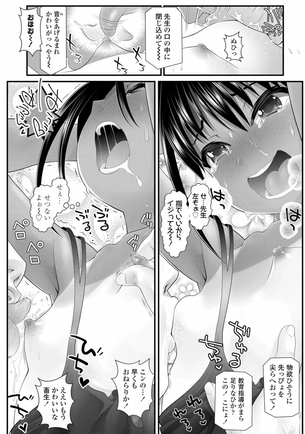 わからせてもこの笑顔 Page.122