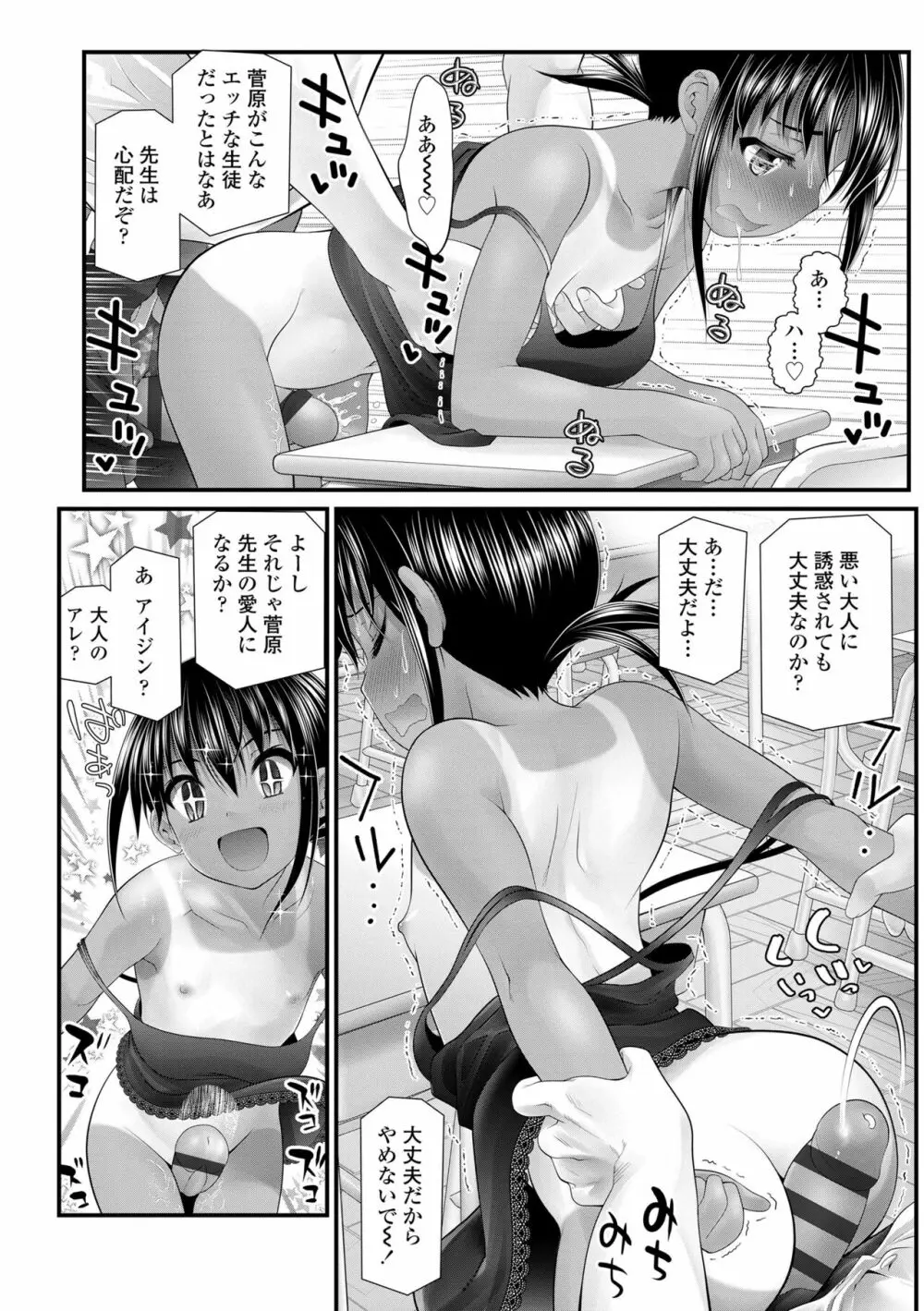 わからせてもこの笑顔 Page.132