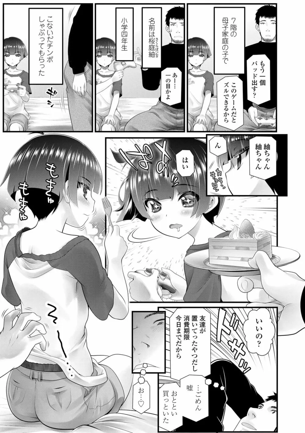 わからせてもこの笑顔 Page.137