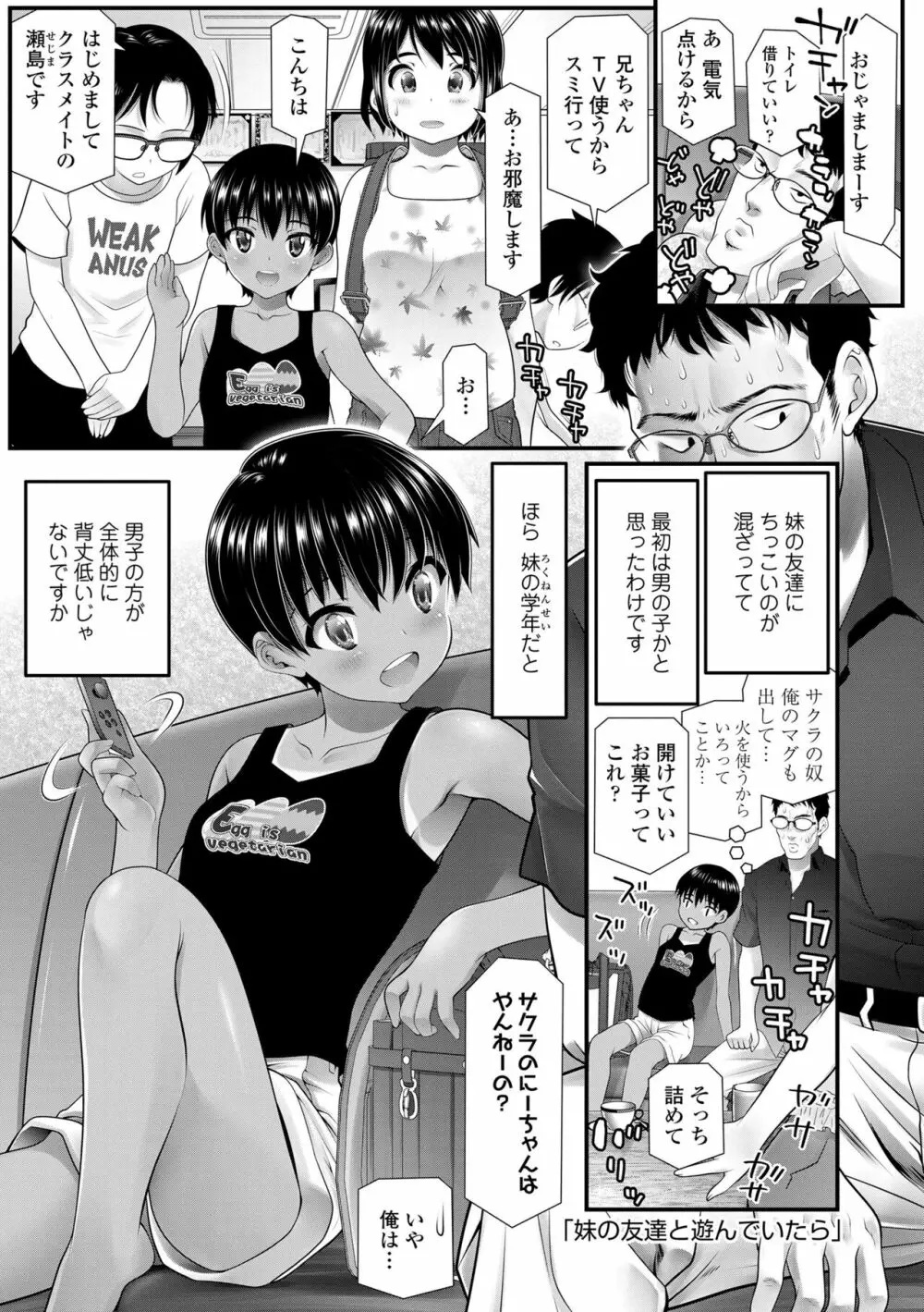 わからせてもこの笑顔 Page.29