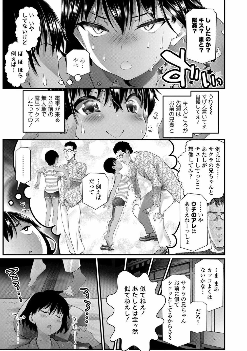 わからせてもこの笑顔 Page.59