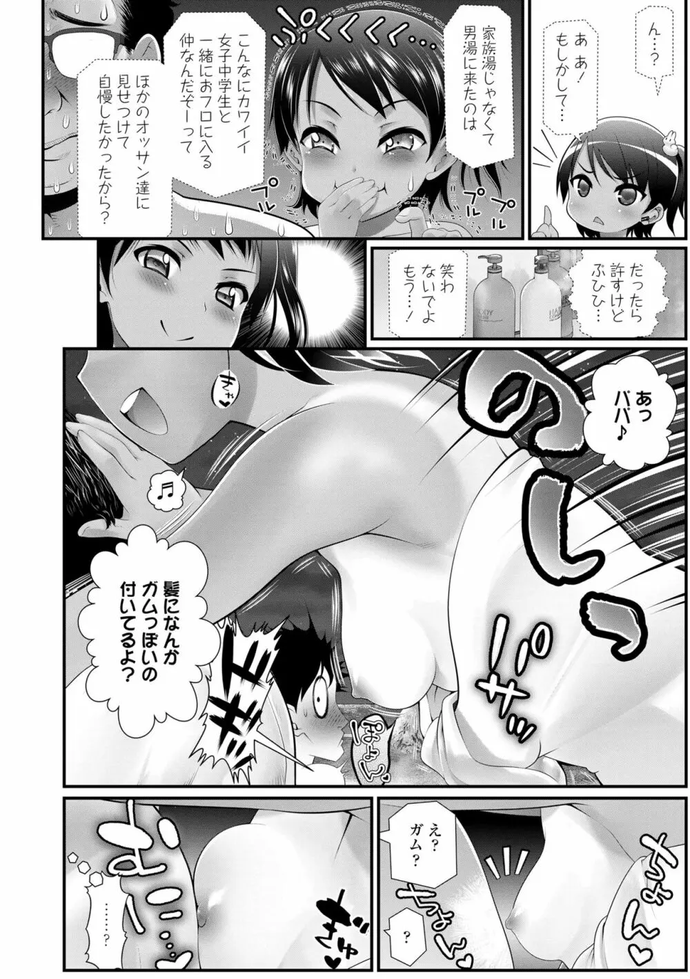 わからせてもこの笑顔 Page.8