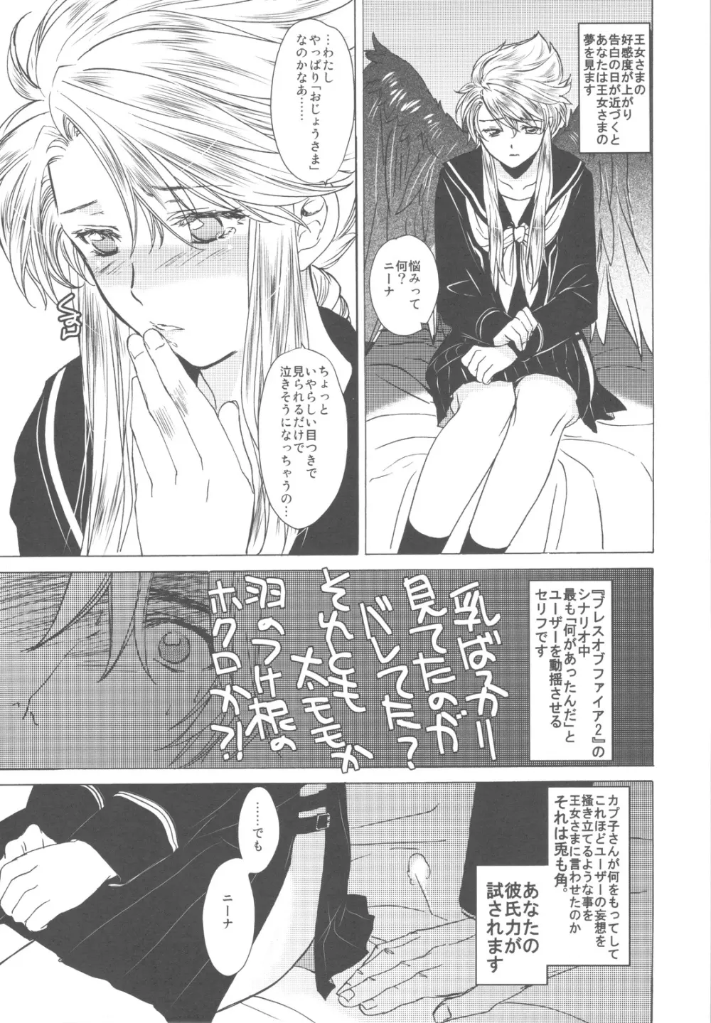 どたんばせとぎわ崖っぷち 16 ニナプラス Page.7