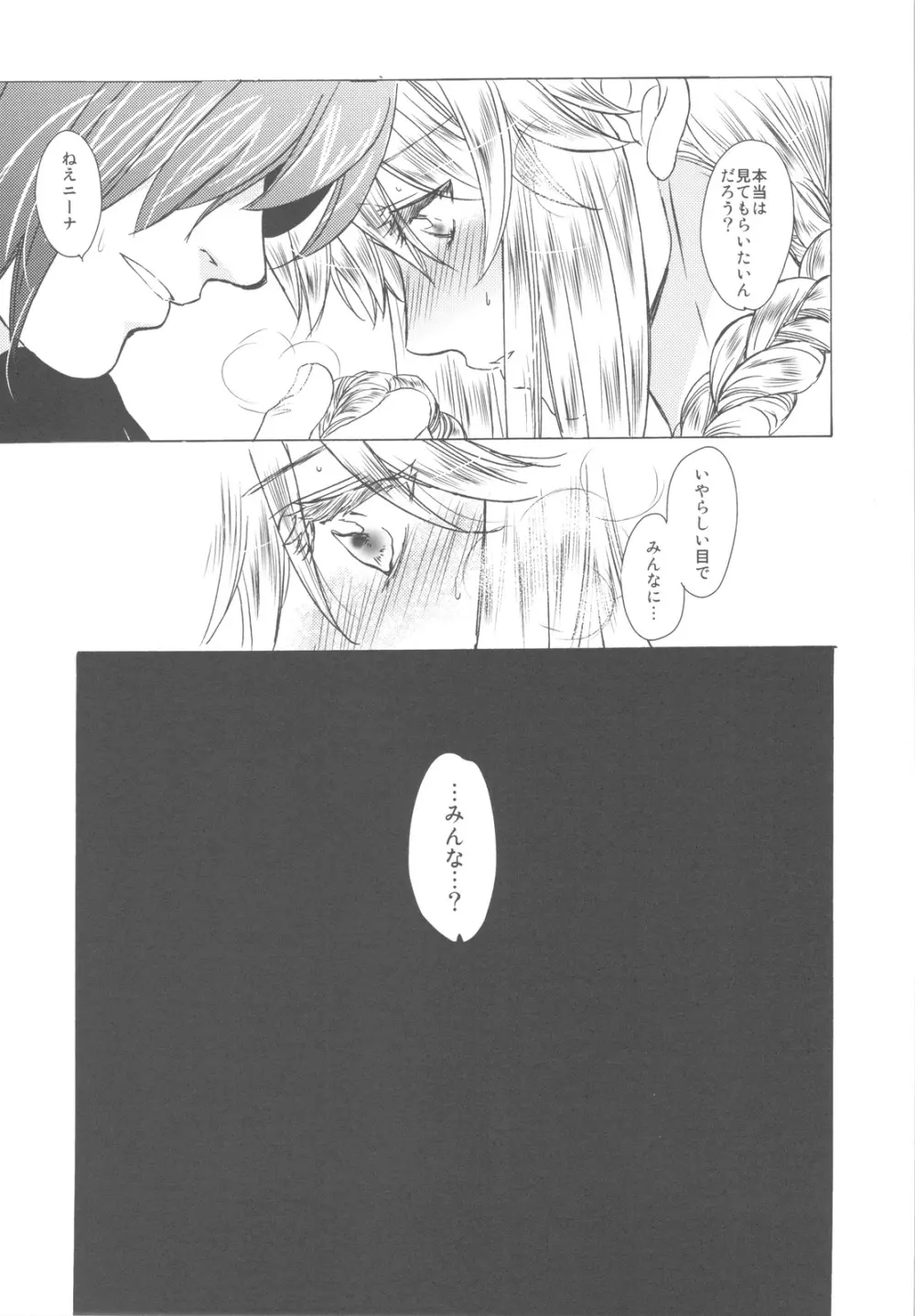 どたんばせとぎわ崖っぷち 16 ニナプラス Page.9