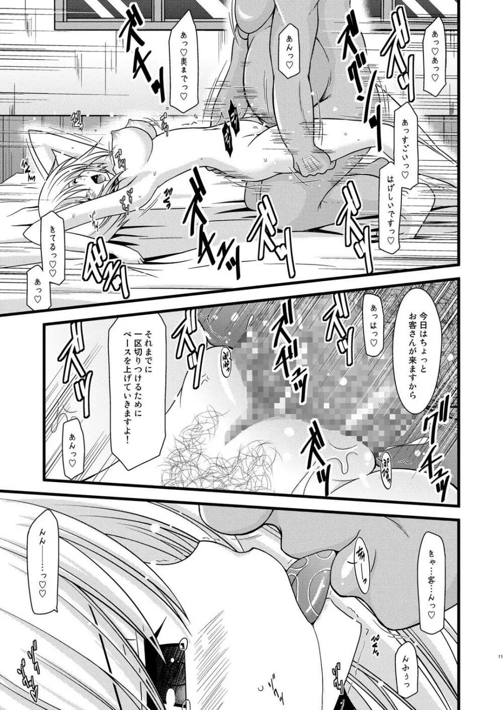 満月散譚其ノ二 Page.10