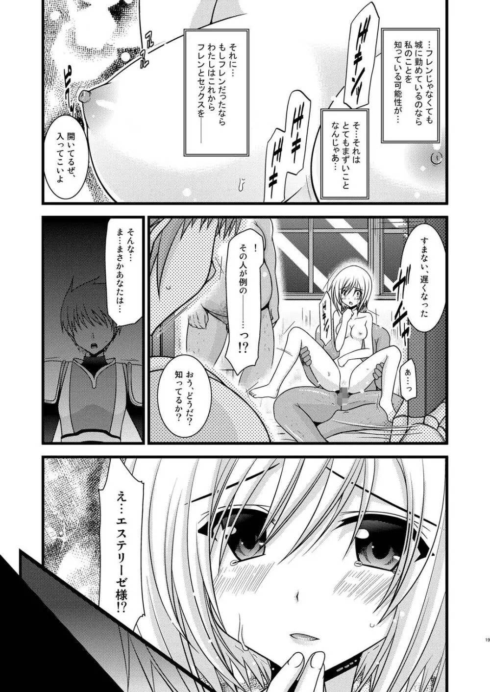 満月散譚其ノ二 Page.18