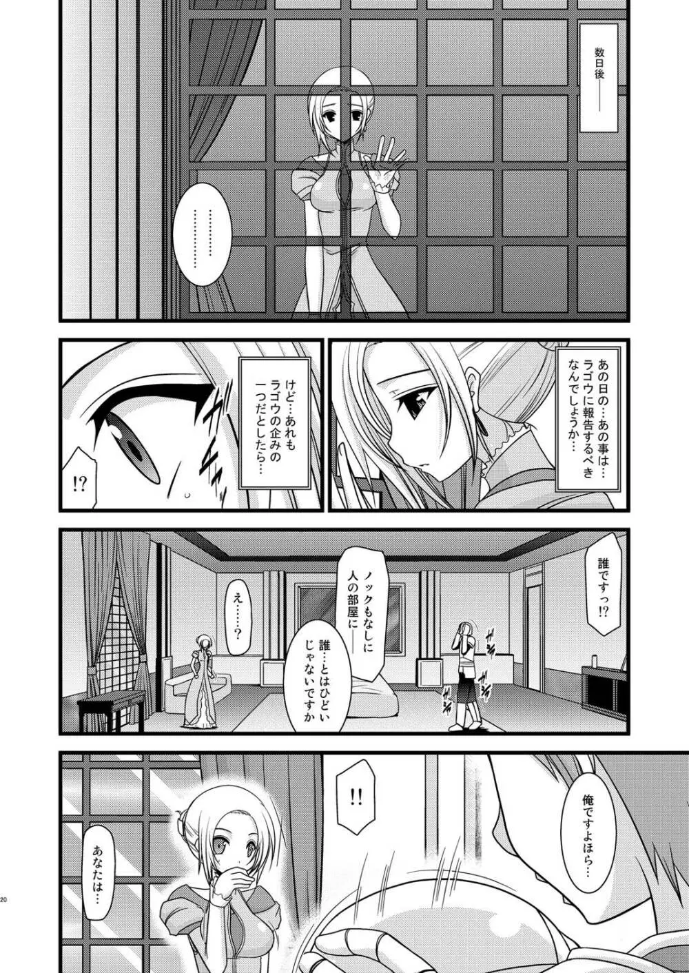 満月散譚其ノ二 Page.19