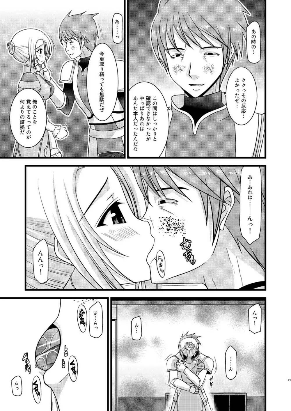 満月散譚其ノ二 Page.20