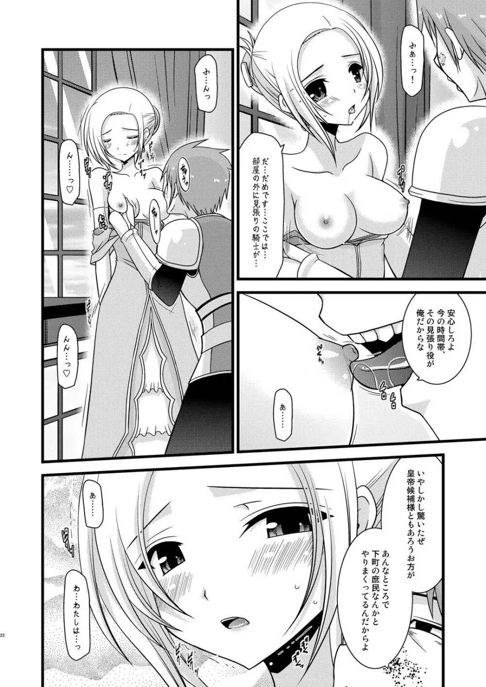 満月散譚其ノ二 Page.21