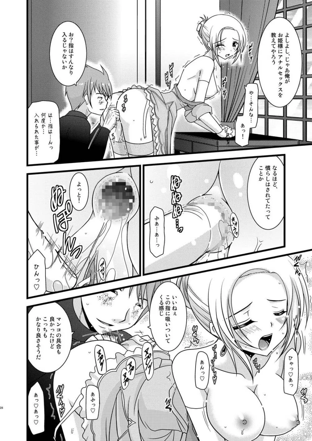 満月散譚其ノ二 Page.27