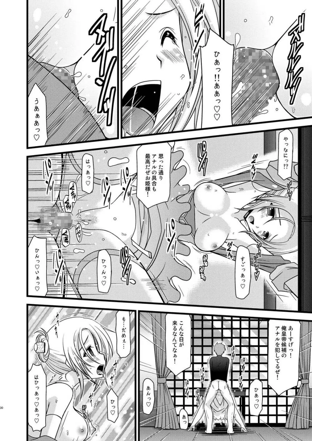 満月散譚其ノ二 Page.29